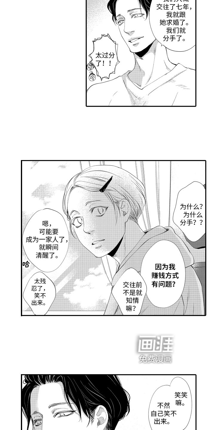 漫画家恋爱中 第11话 第11页