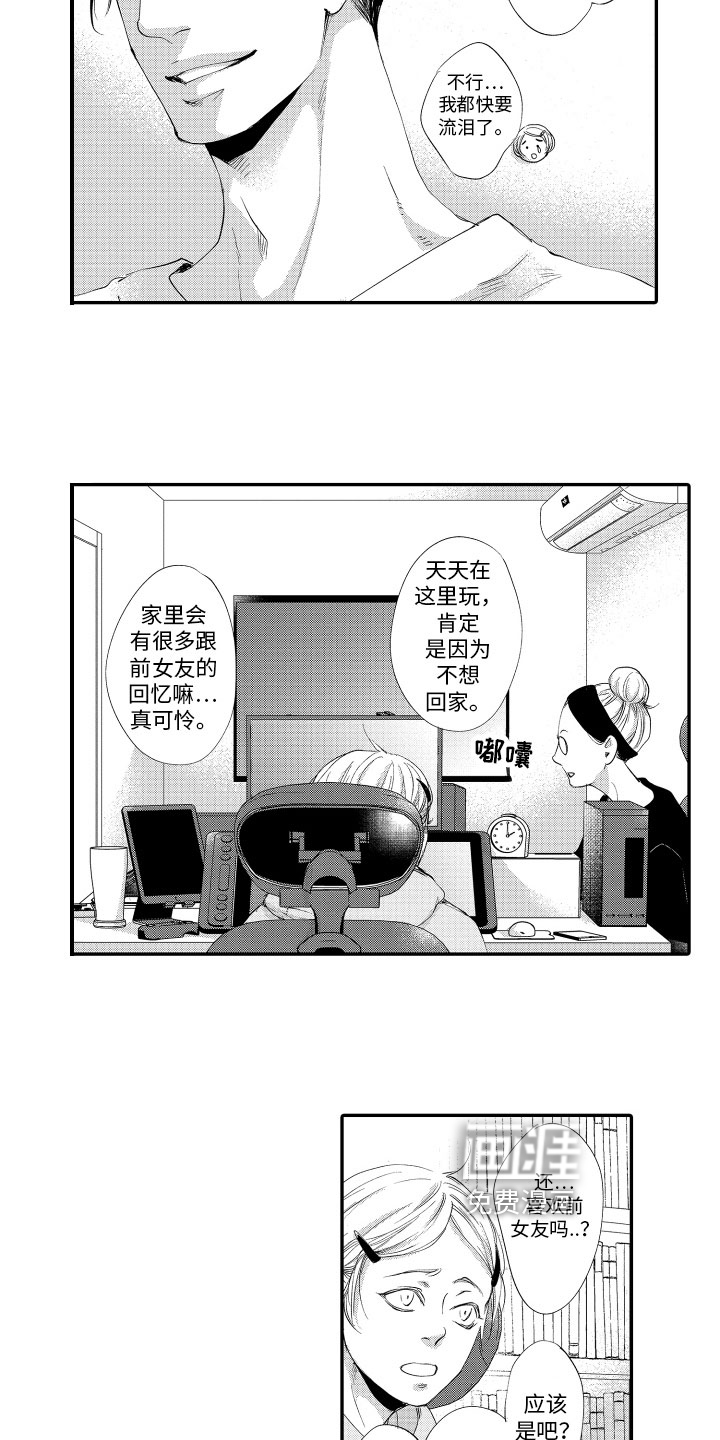 漫画家恋爱中 第11话 第12页