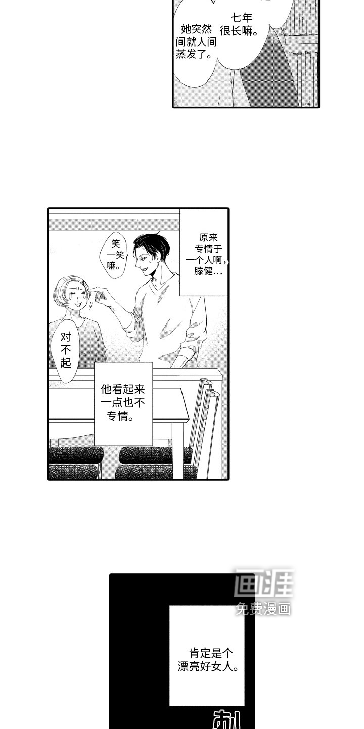 漫画家恋爱中 第11话 第13页