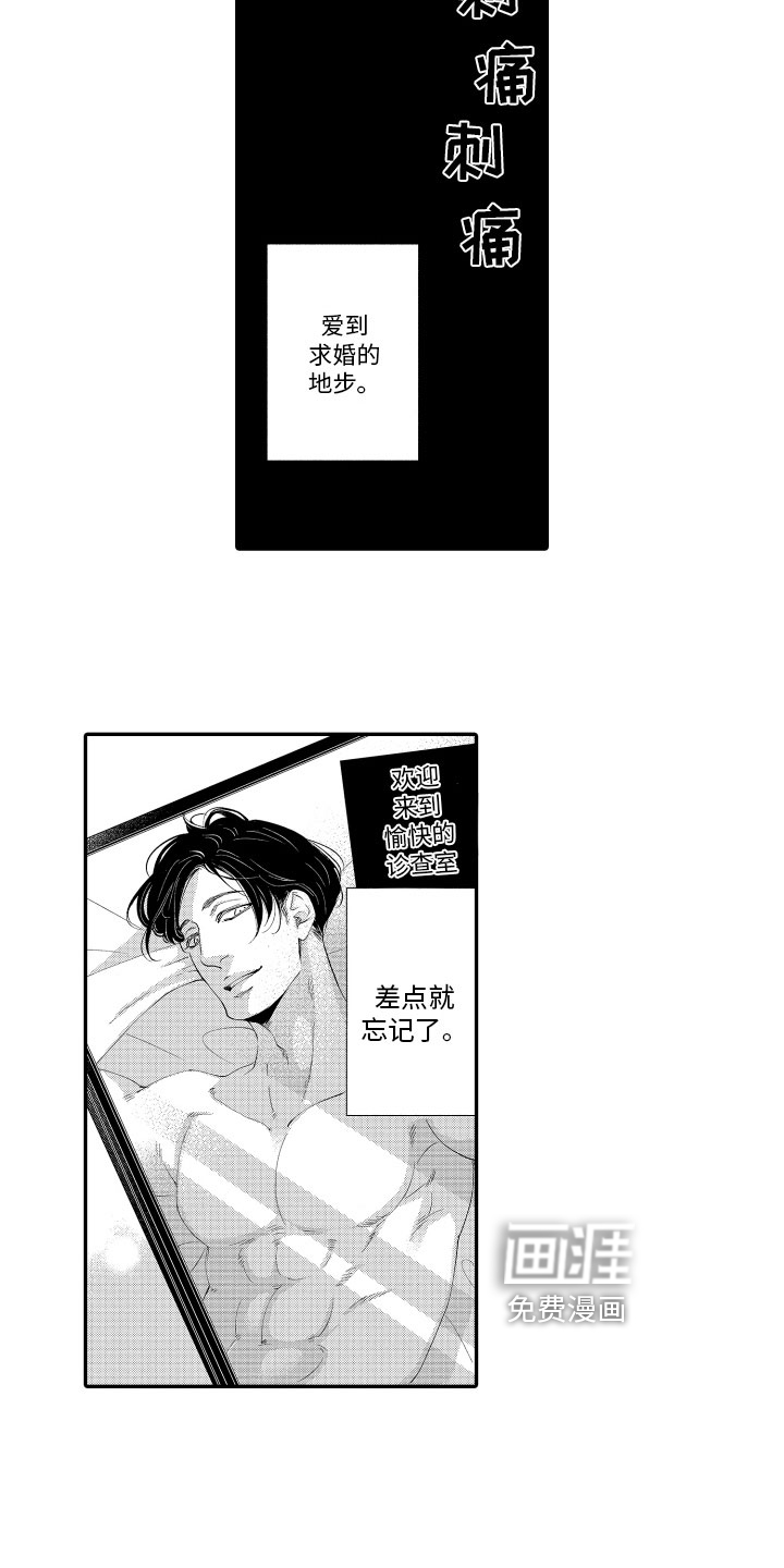 漫画家恋爱中 第11话 第14页