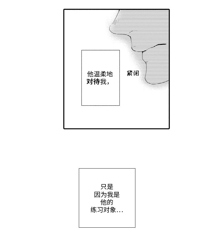漫画家恋爱中第11话图