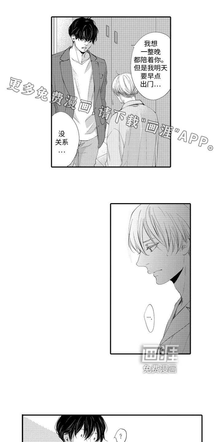 漫画家恋爱中 第12话 第0页