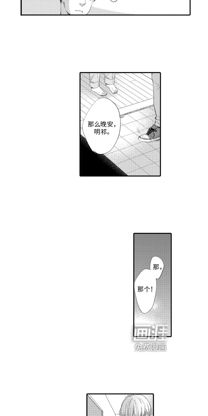 漫画家恋爱中 第12话 第1页