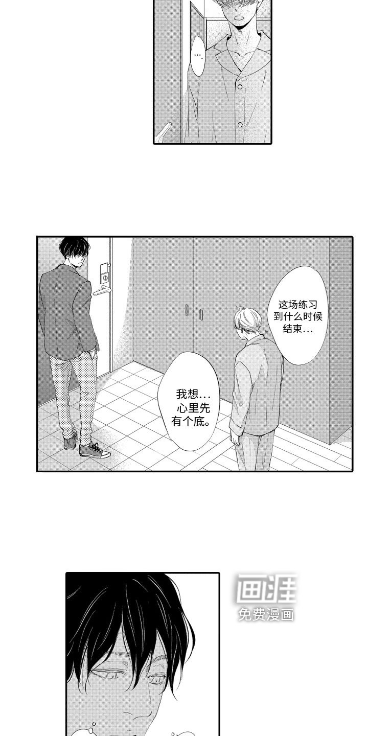 漫画家恋爱中 第12话 第2页