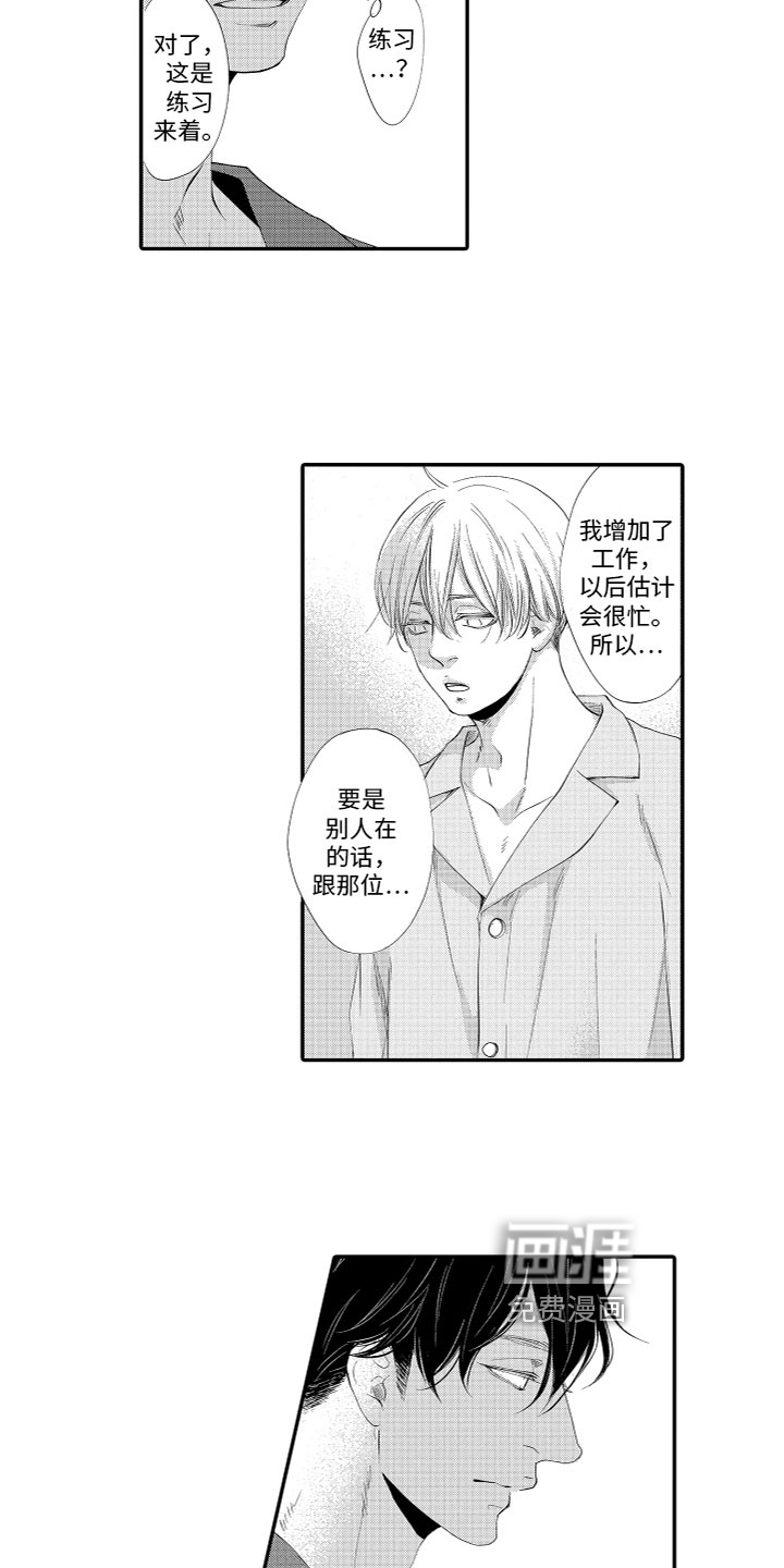 漫画家恋爱中 第12话 第3页