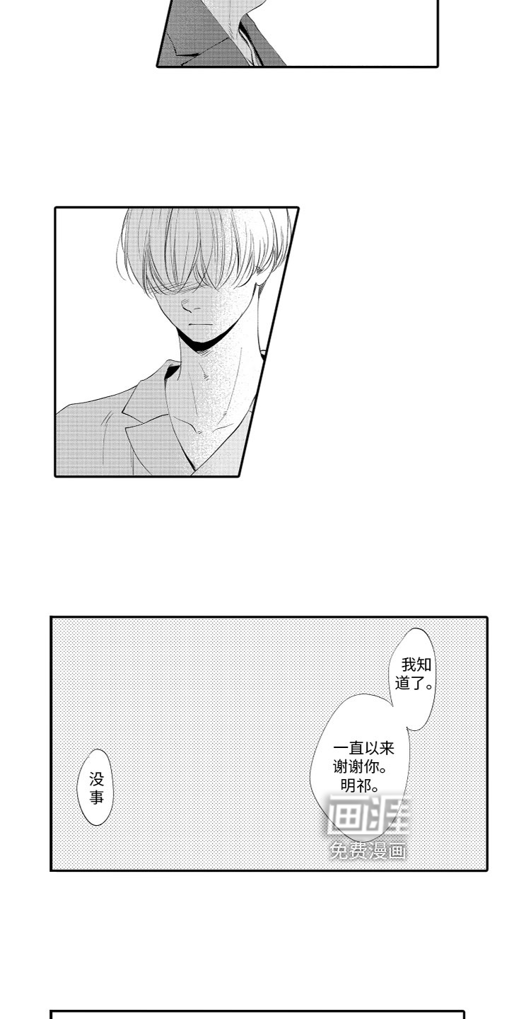 漫画家恋爱中 第12话 第4页