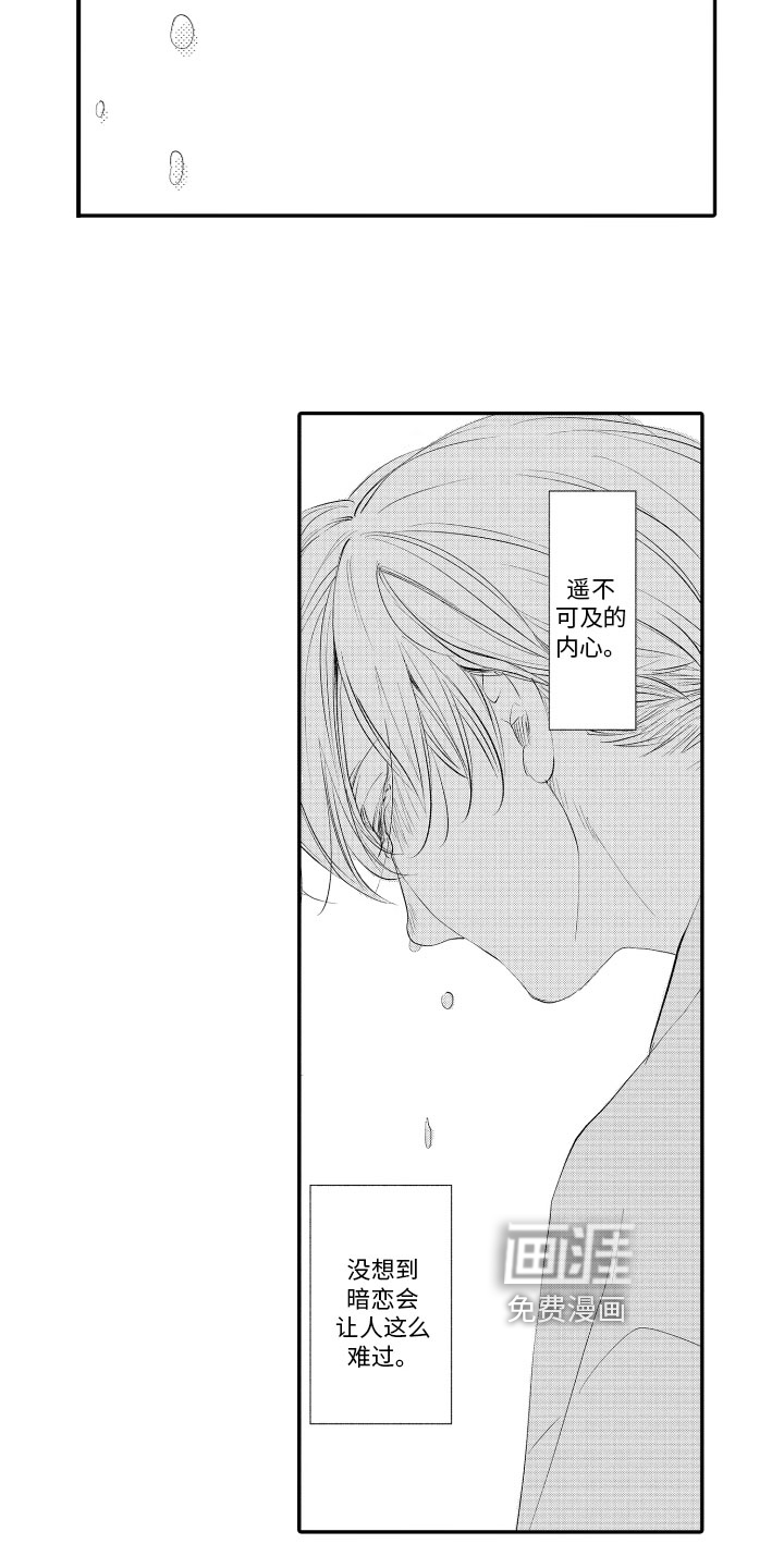 漫画家恋爱中第12话图