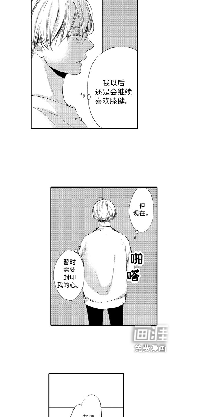 漫画家恋爱中第12话图