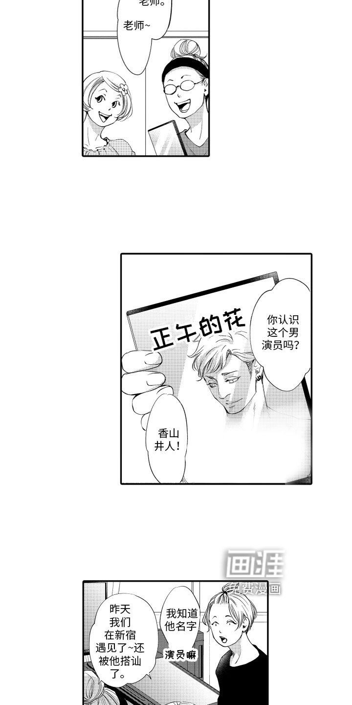 漫画家恋爱中第12话图