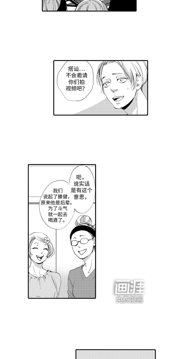 漫画家恋爱中第12话图