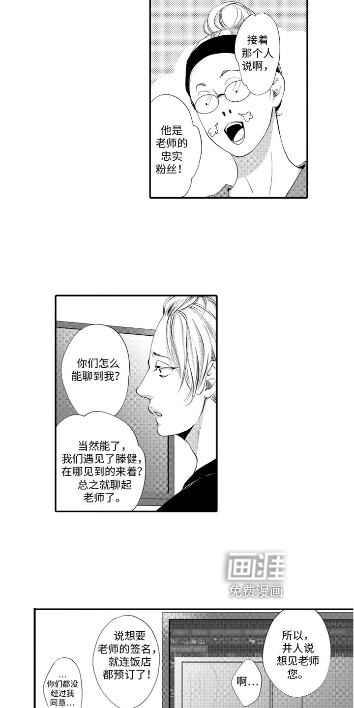 漫画家恋爱中第12话图