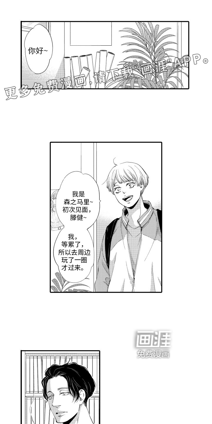 漫画家恋爱中 第13话 第0页