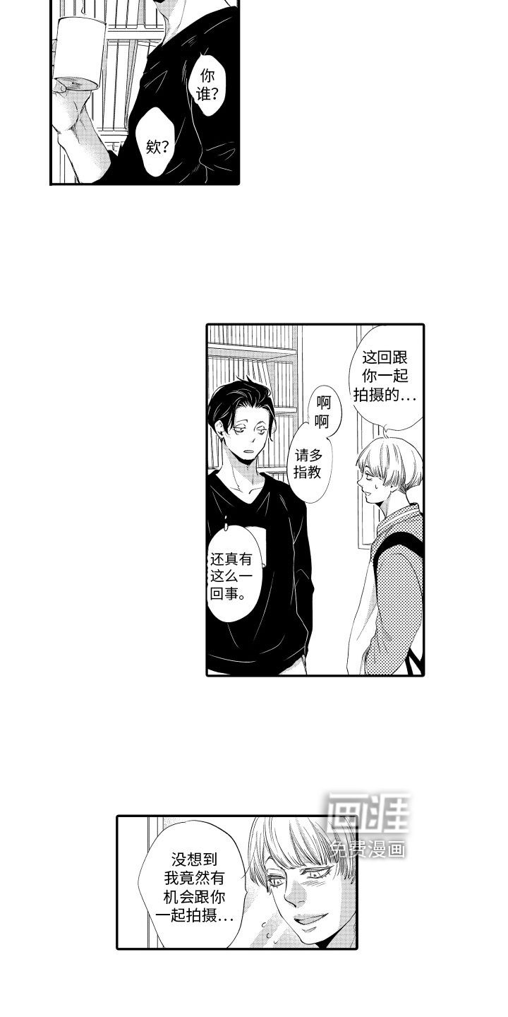 漫画家恋爱中 第13话 第1页