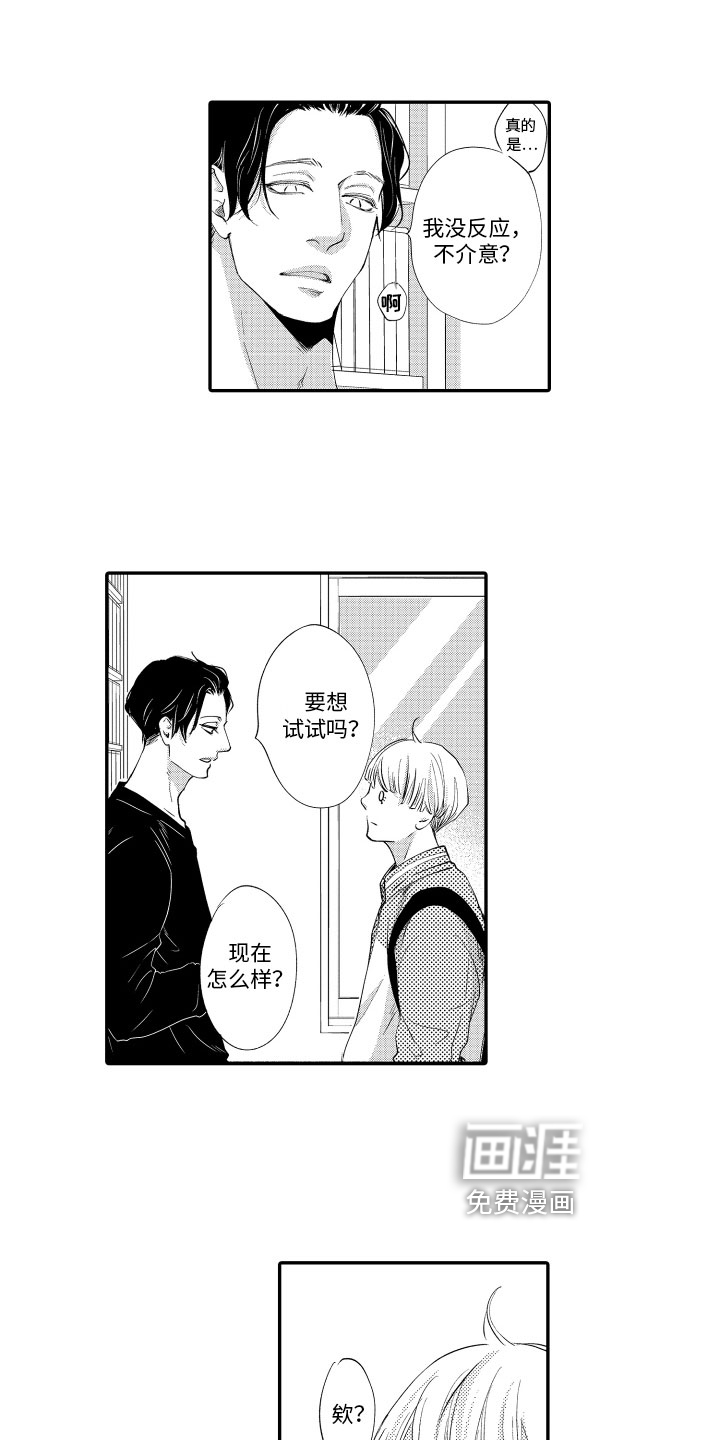 漫画家恋爱中 第13话 第2页