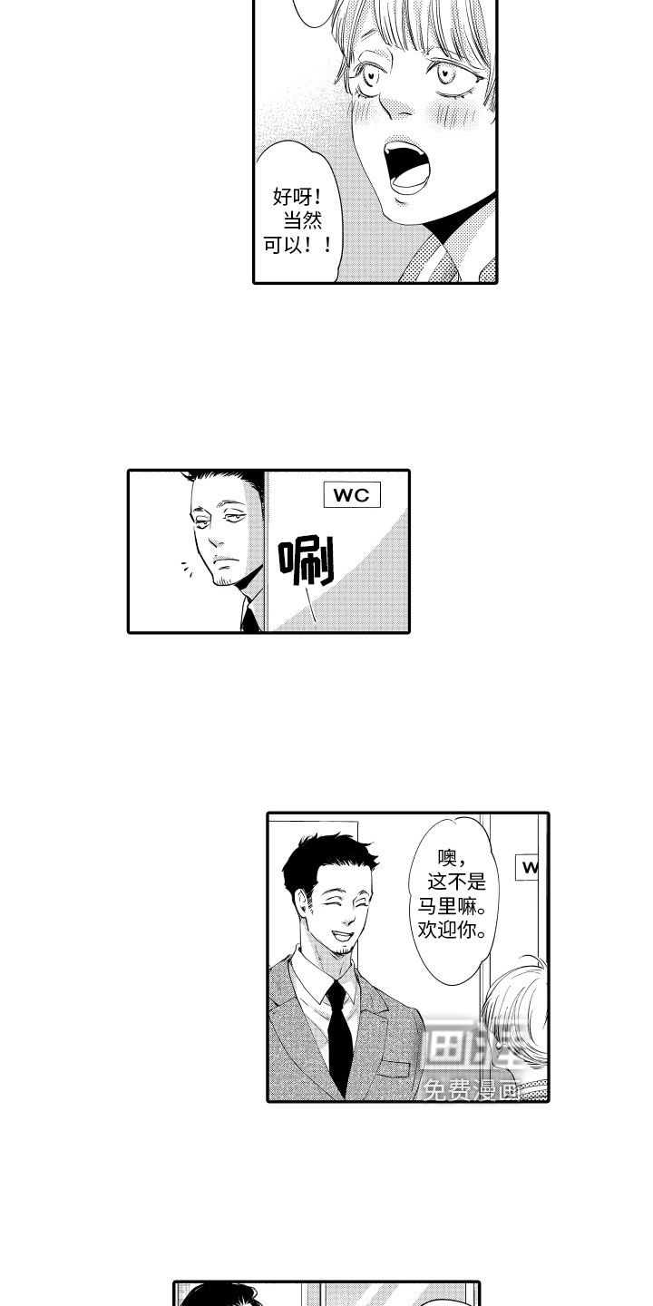 漫画家恋爱中 第13话 第3页