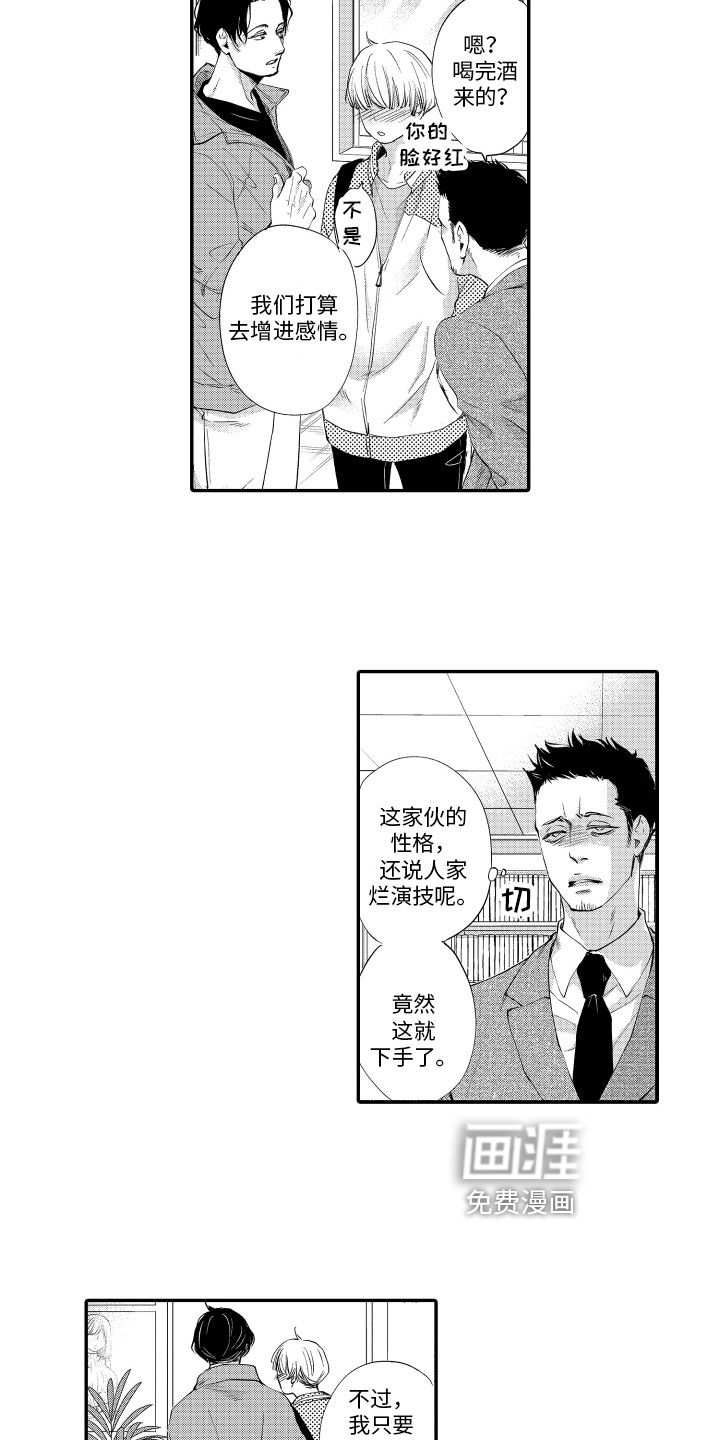 漫画家恋爱中 第13话 第4页