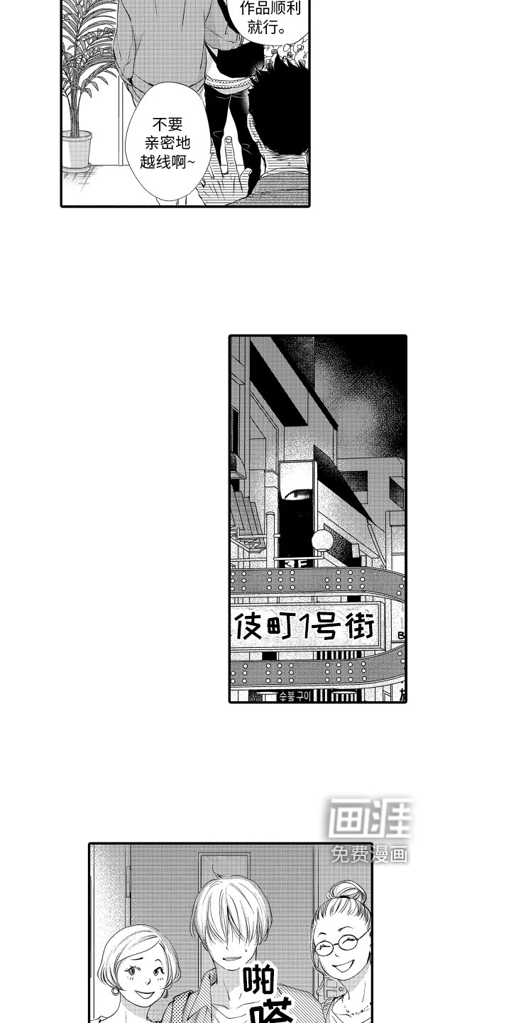 漫画家恋爱中 第13话 第5页