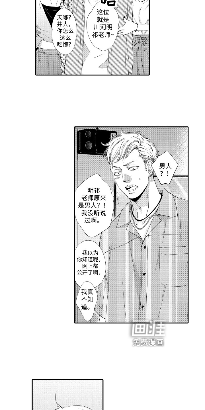 漫画家恋爱中 第13话 第6页