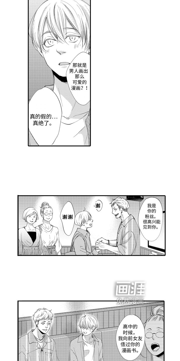 漫画家恋爱中 第13话 第7页