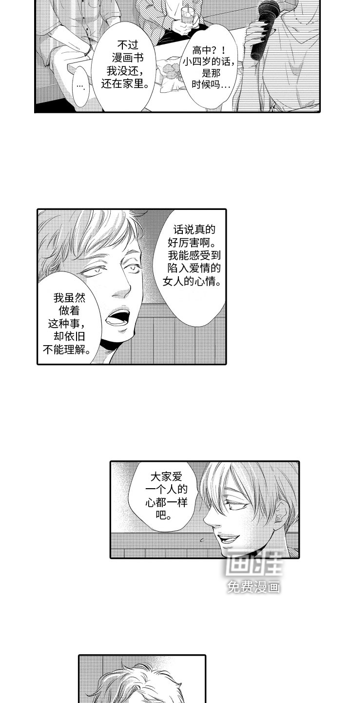 漫画家恋爱中 第13话 第8页