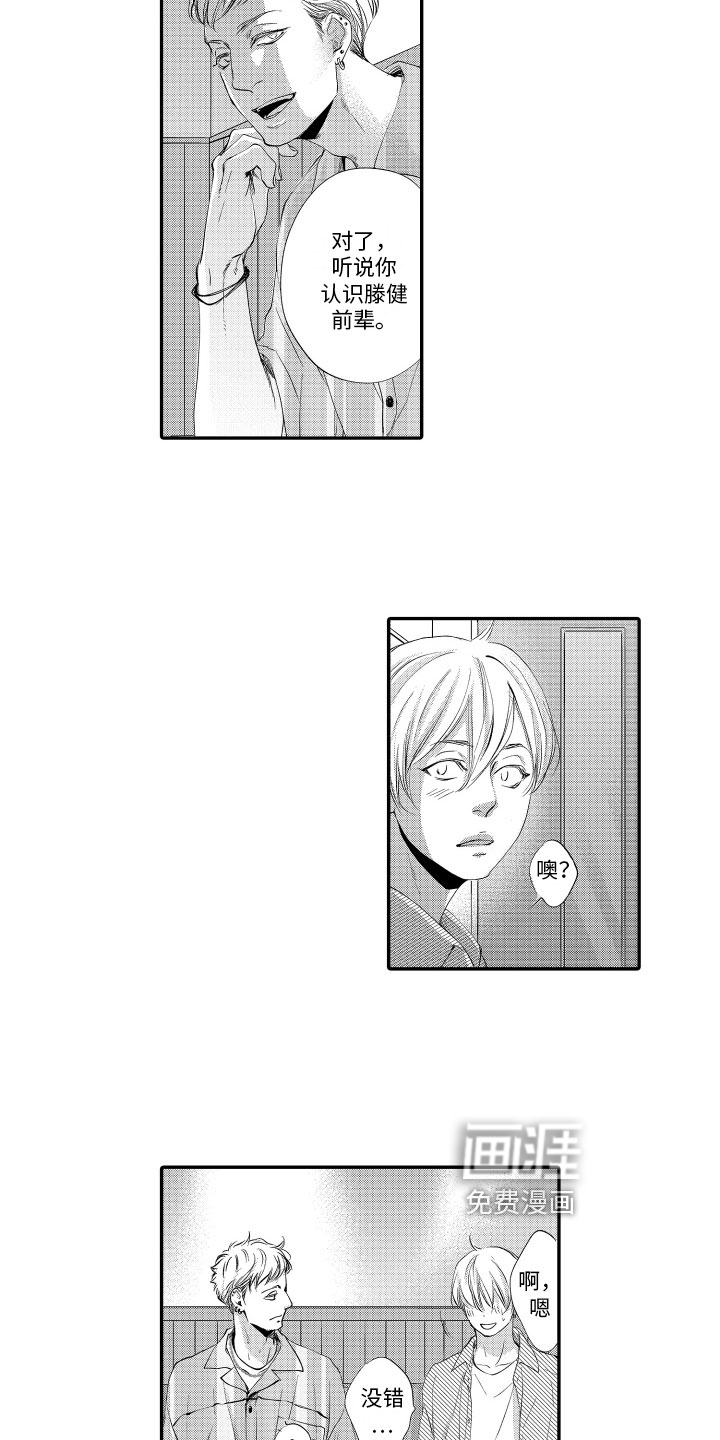 漫画家恋爱中 第13话 第9页