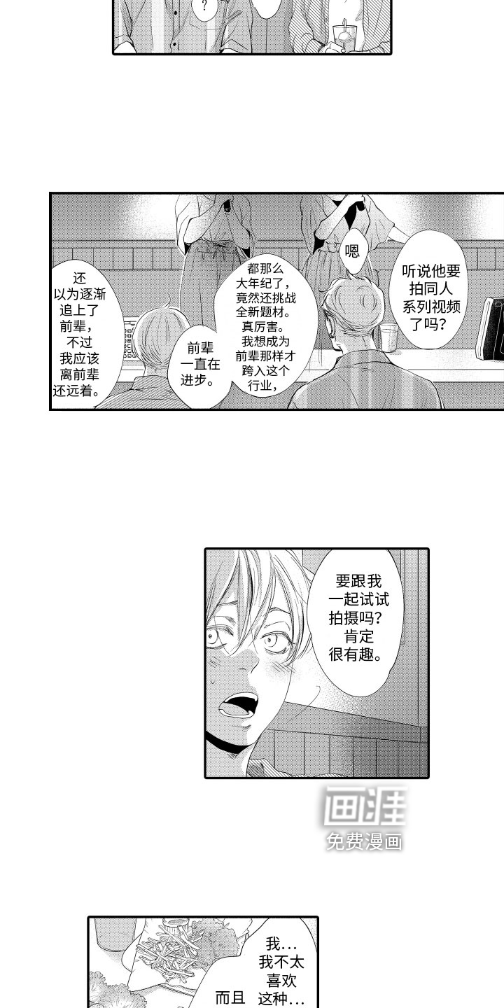 漫画家恋爱中 第13话 第10页