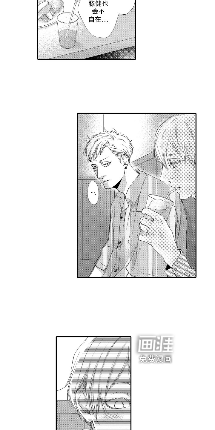 漫画家恋爱中 第13话 第11页