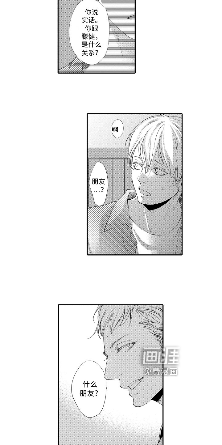 漫画家恋爱中 第13话 第12页