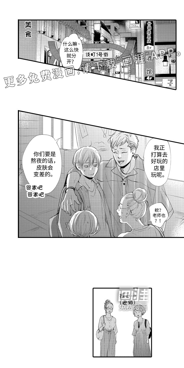 漫画家恋爱中 第14话 第0页