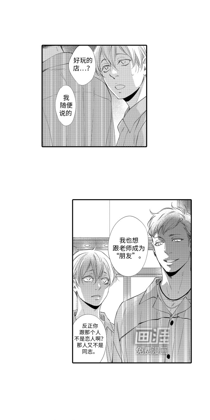 漫画家恋爱中 第14话 第1页