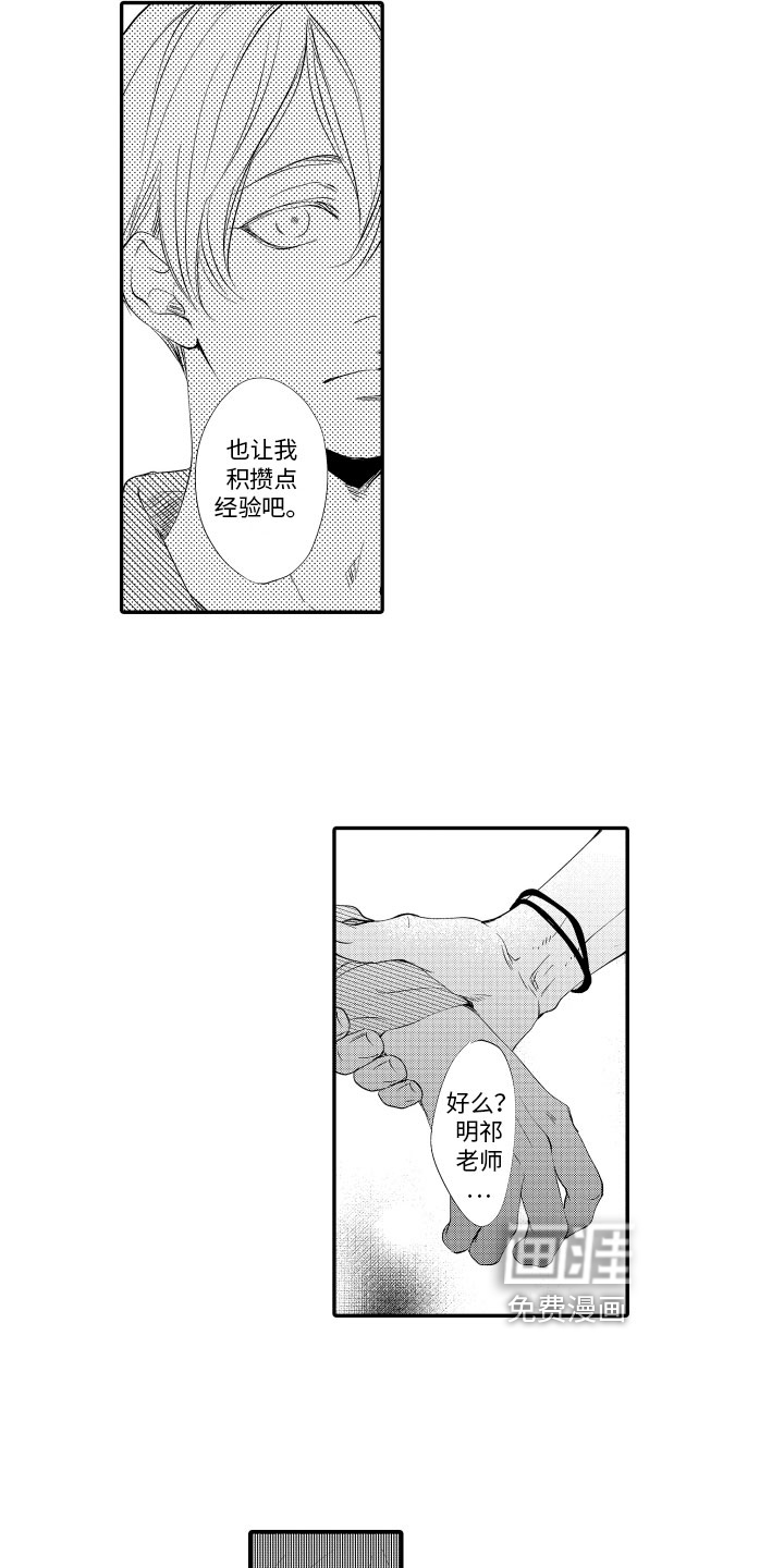 漫画家恋爱中 第14话 第2页