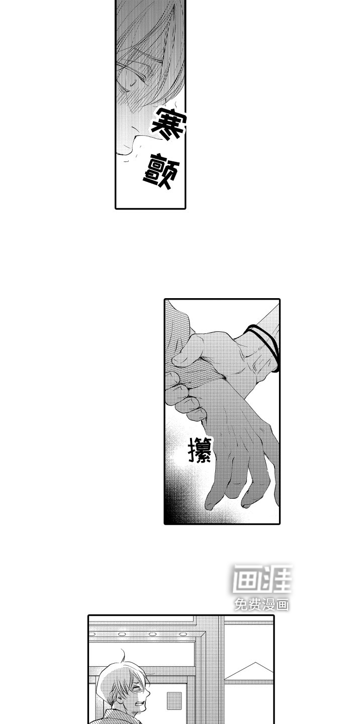 漫画家恋爱中 第14话 第3页