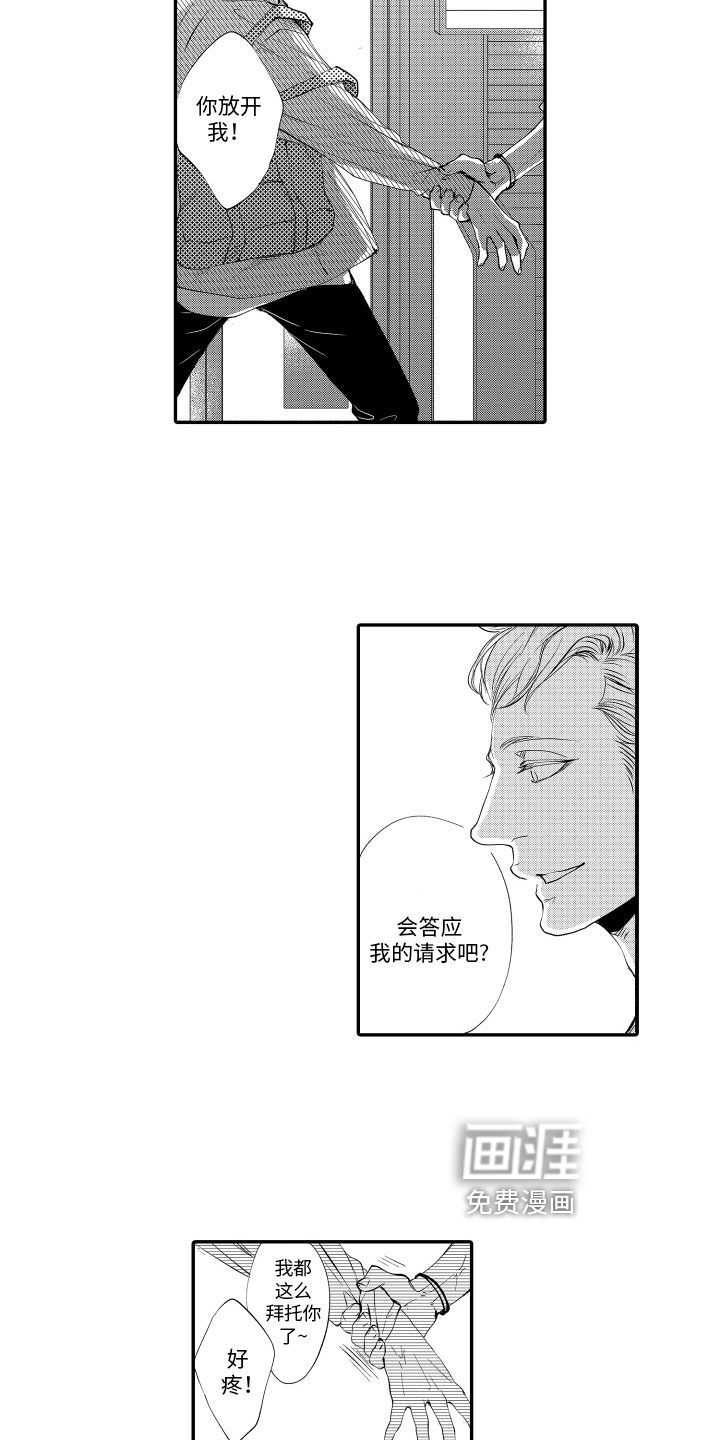 漫画家恋爱中 第14话 第4页