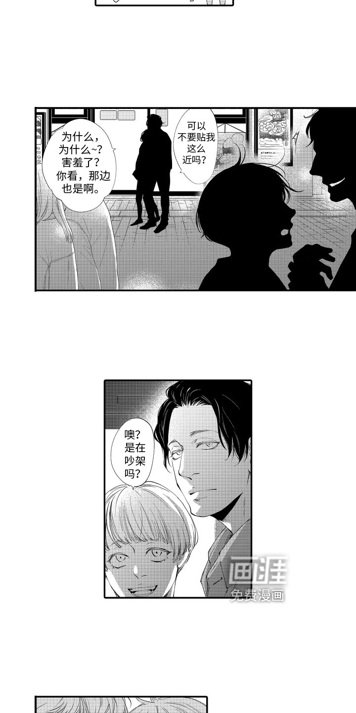 漫画家恋爱中 第14话 第5页