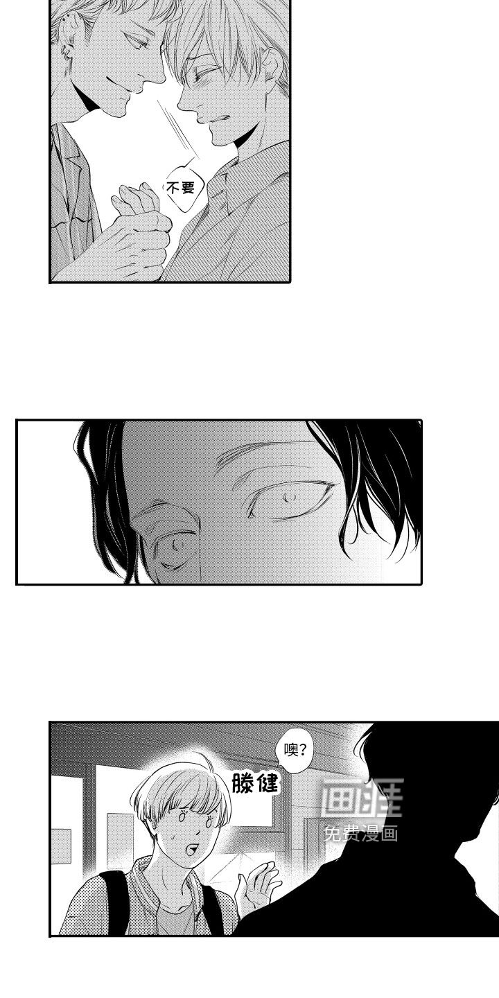 漫画家恋爱中第14话图