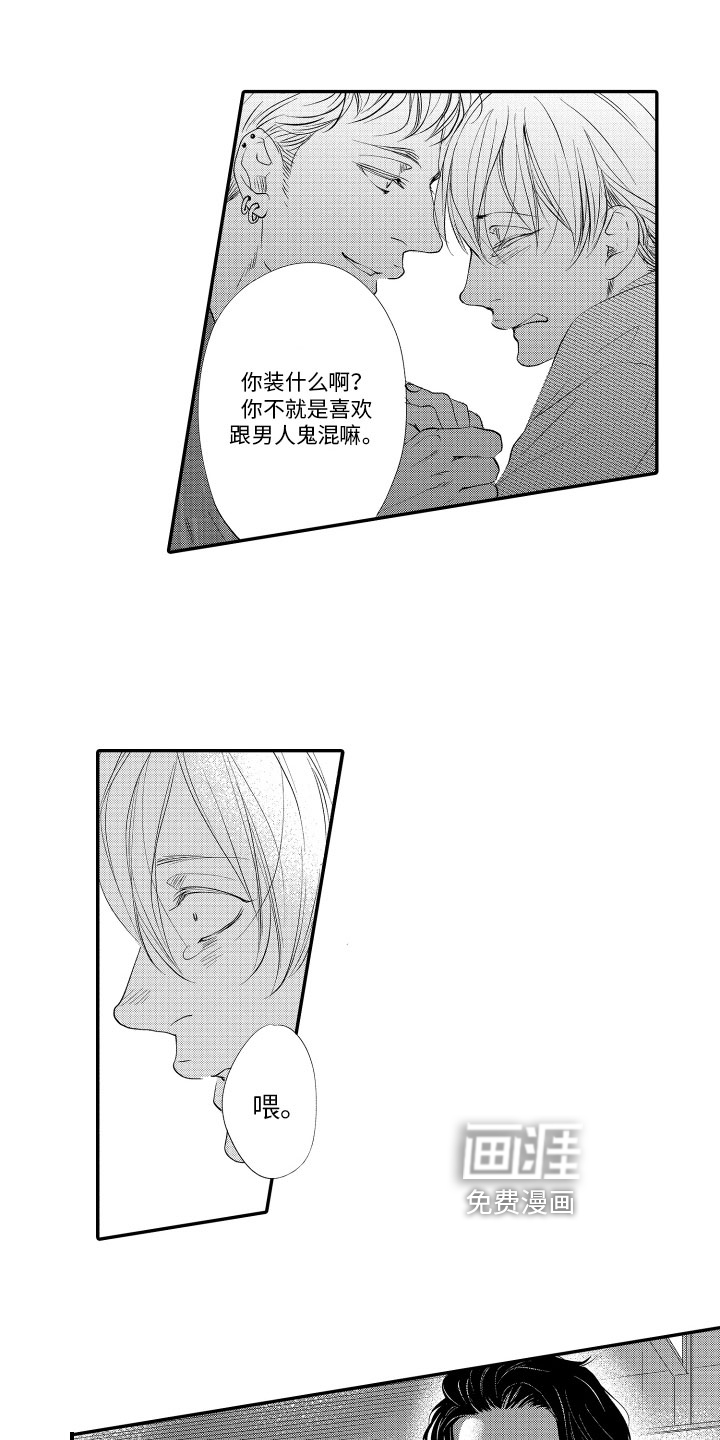 漫画家恋爱中第14话图