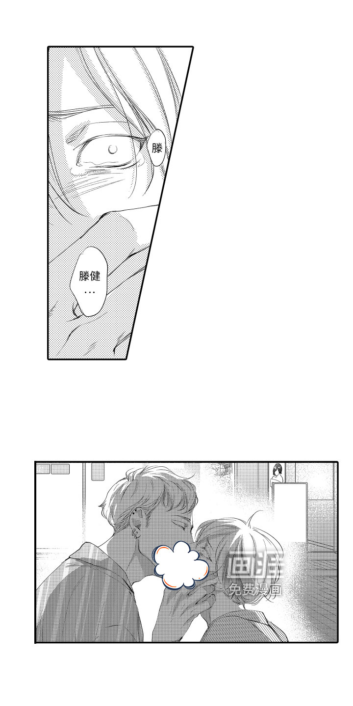 漫画家恋爱中第14话图