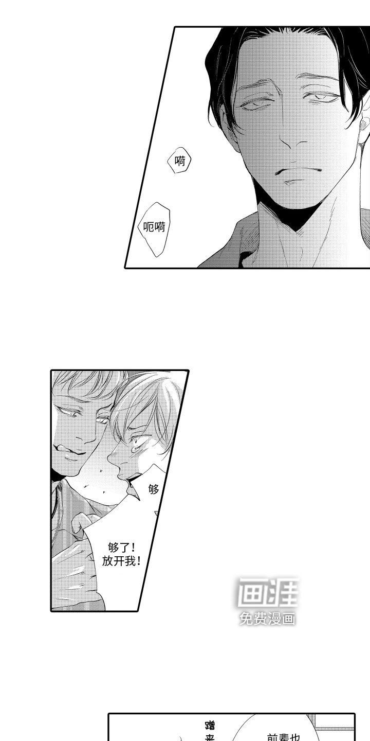 漫画家恋爱中第14话图