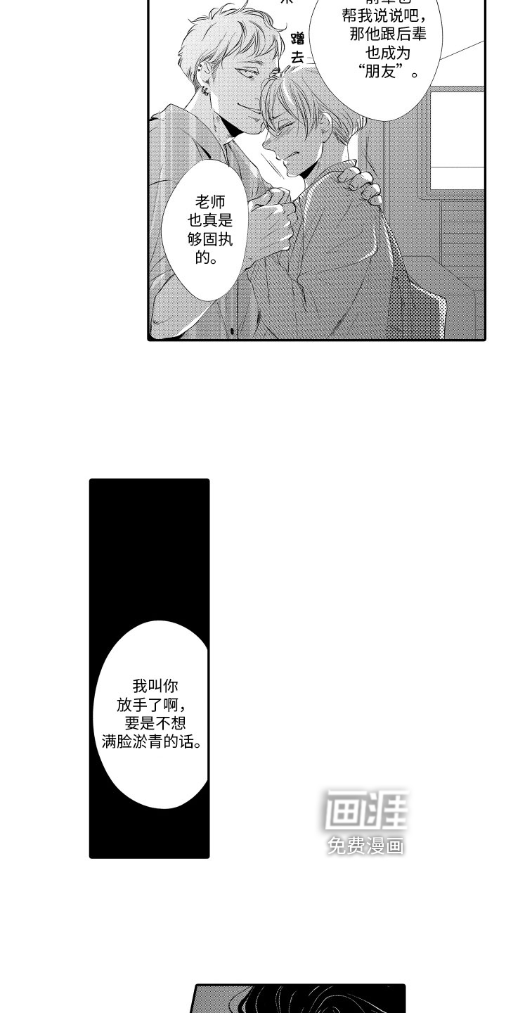 漫画家恋爱中第14话图