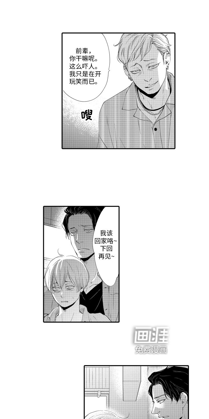 漫画家恋爱中第14话图