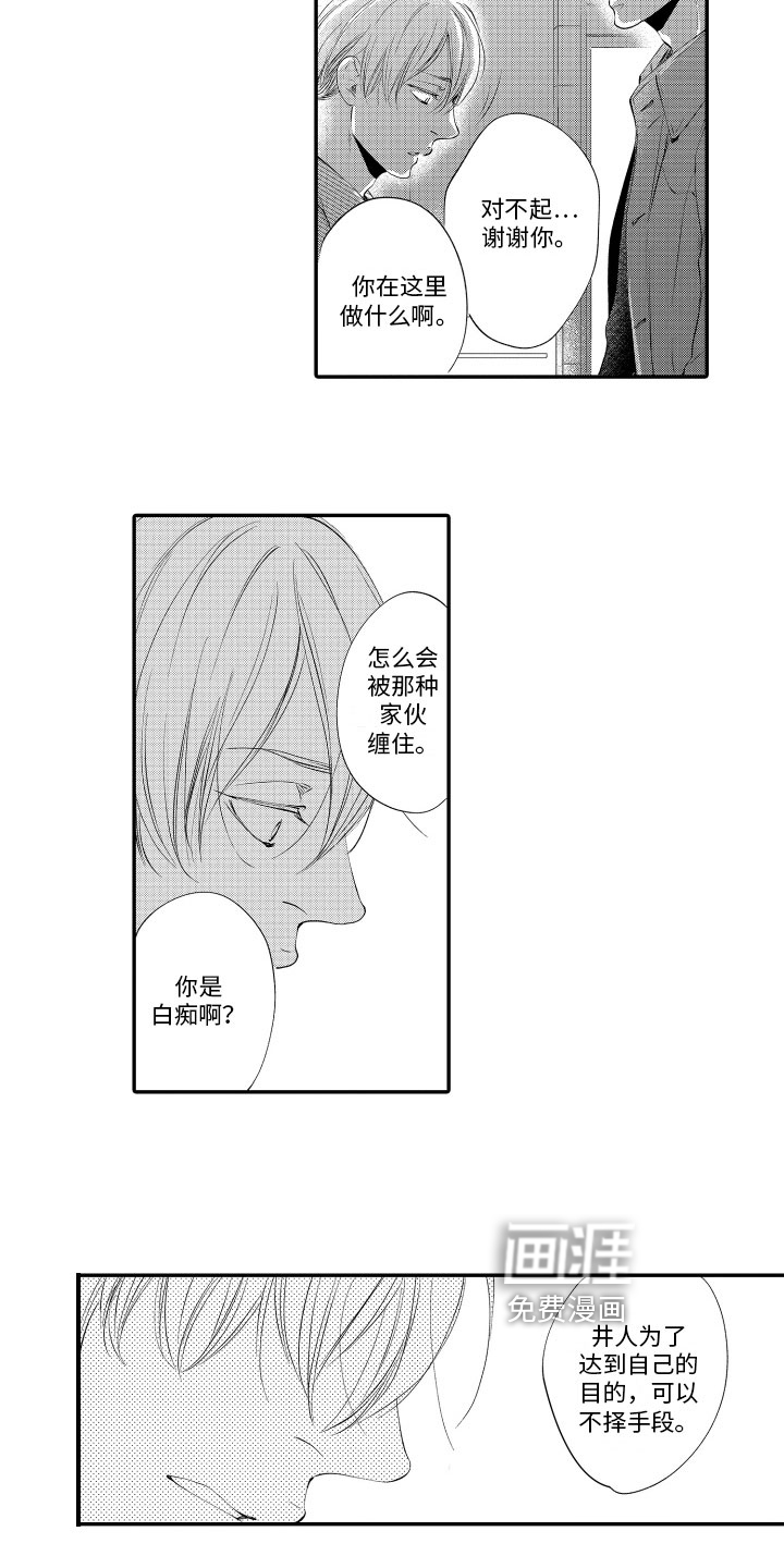 漫画家恋爱中第14话图