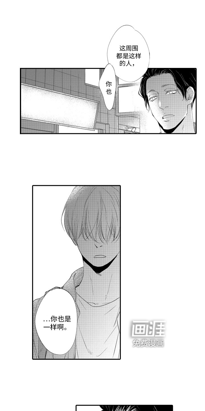 漫画家恋爱中第14话图