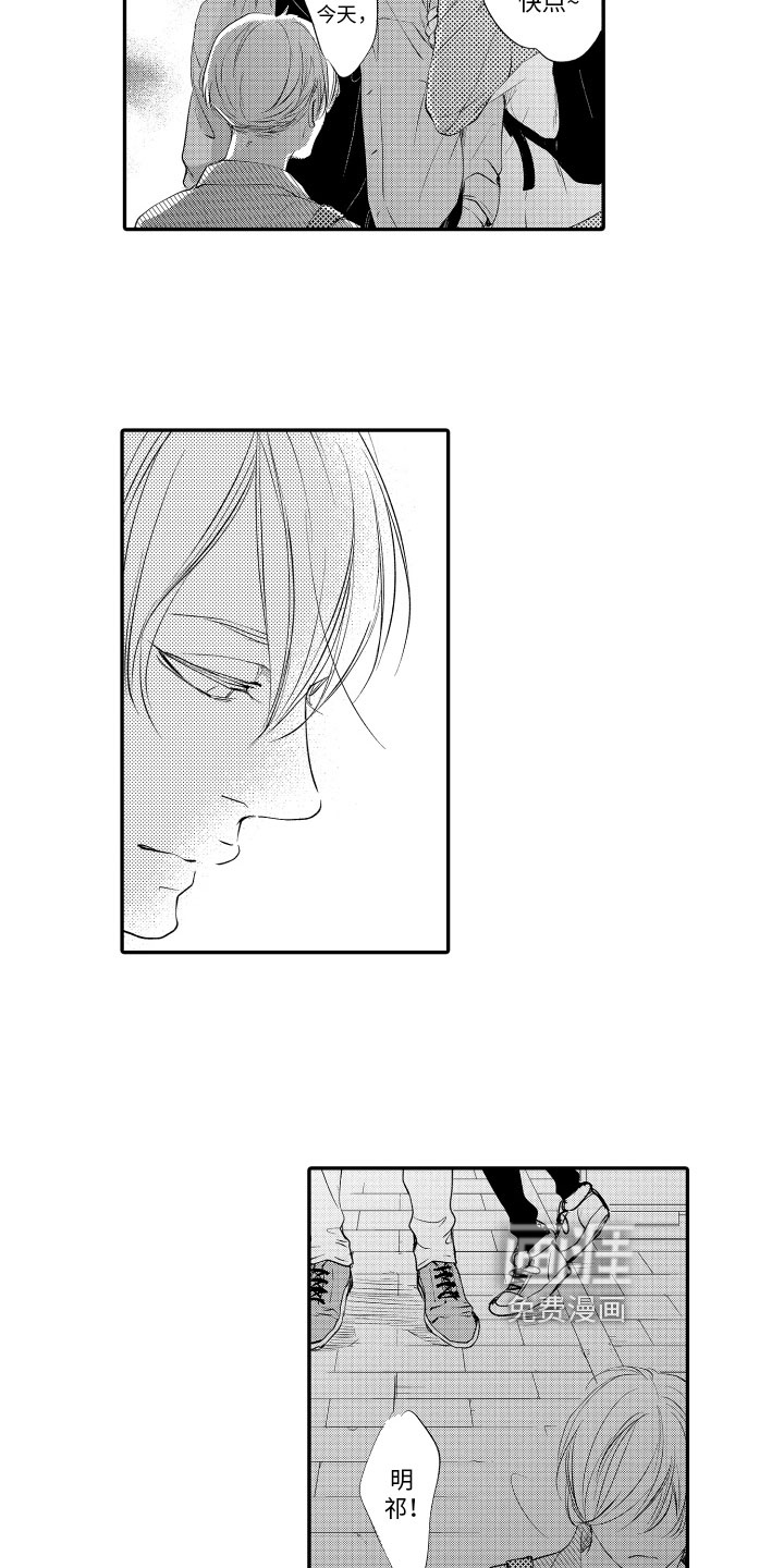 漫画家恋爱中 第14话 第17页