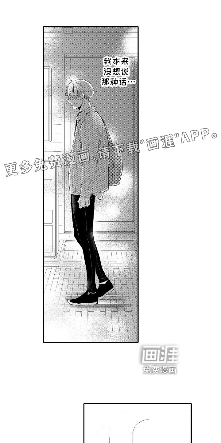 漫画家恋爱中 第15话 第0页