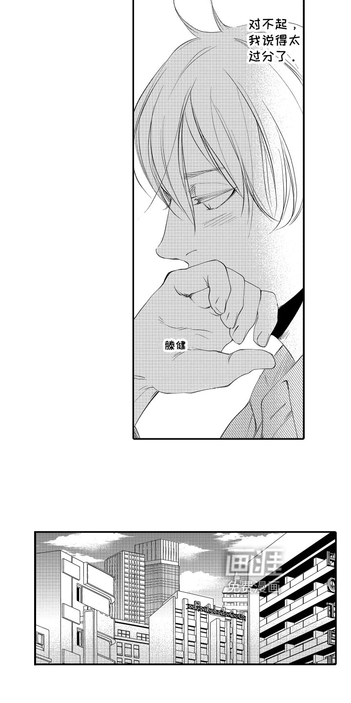 漫画家恋爱中 第15话 第1页