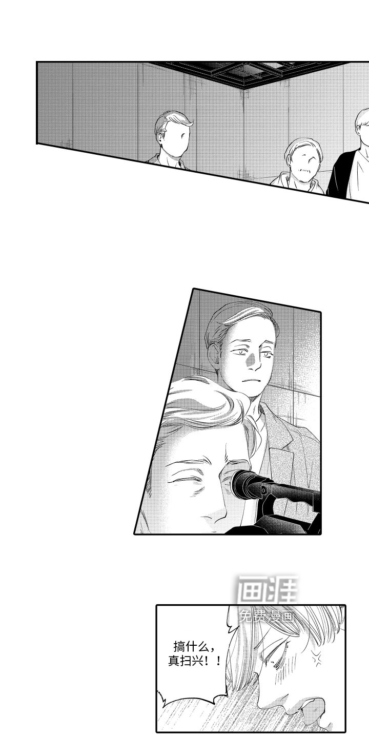 漫画家恋爱中 第15话 第2页