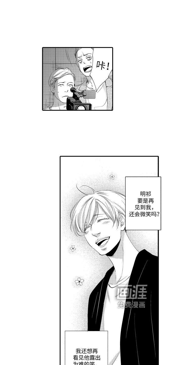 漫画家恋爱中 第15话 第3页