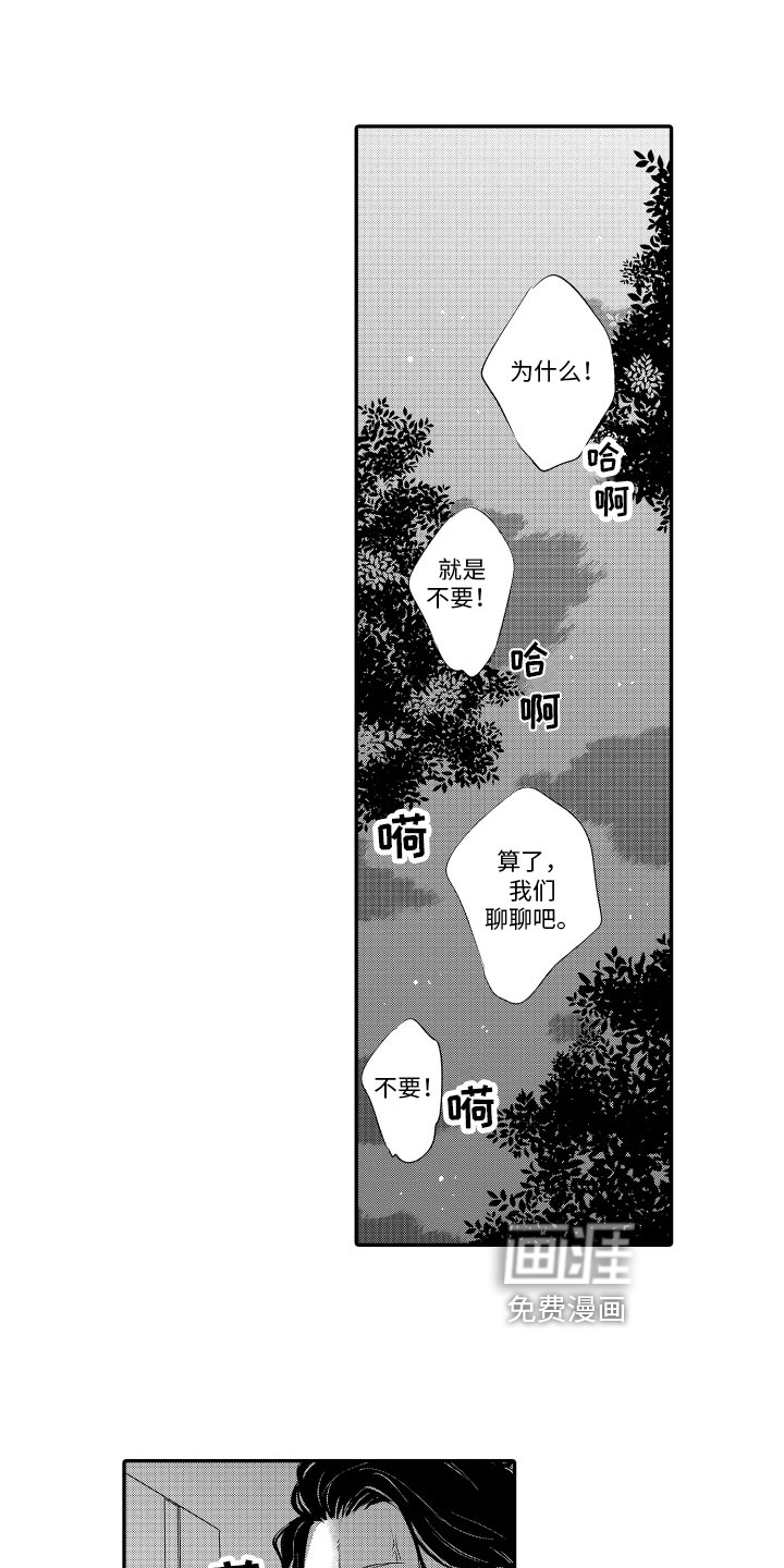 漫画家恋爱中第15话图