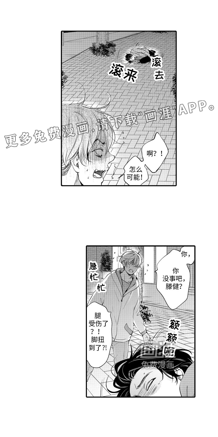 漫画家恋爱中第16话图