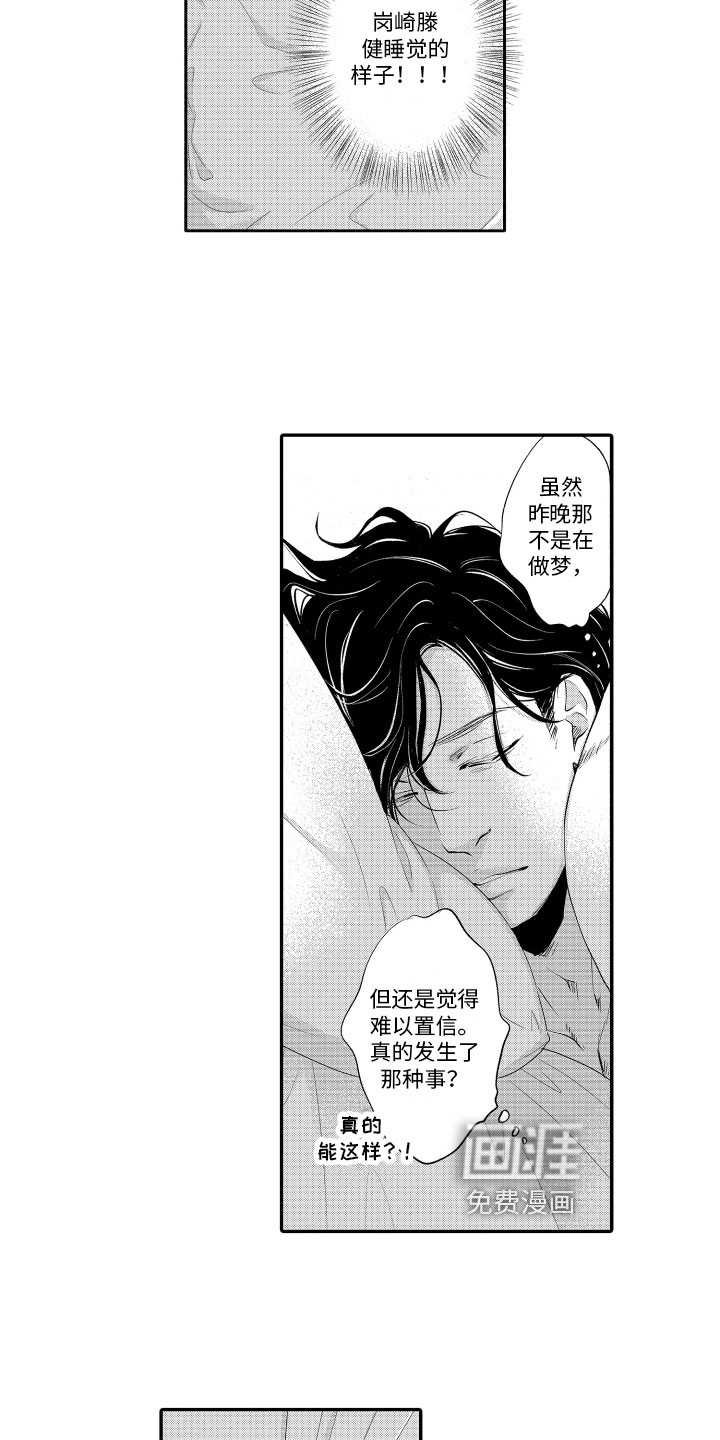 漫画家恋爱中第17话图